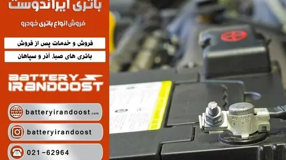 خرید باتری ماشین در ایام عید و تعطیلات