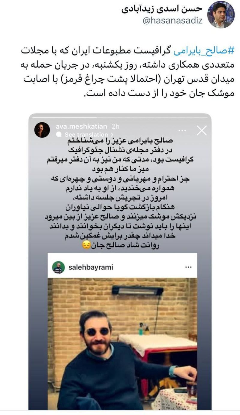 بایرامی