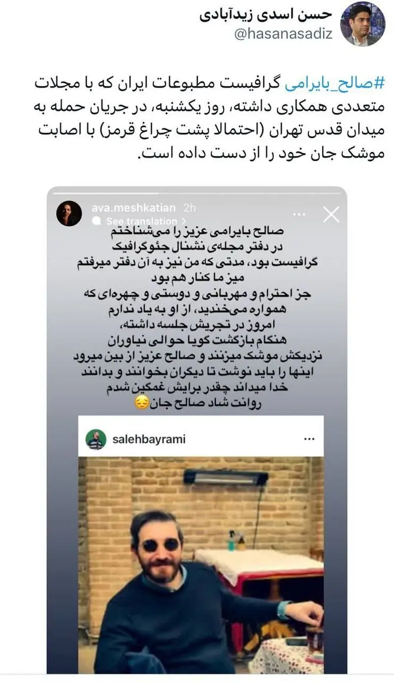 بایرامی