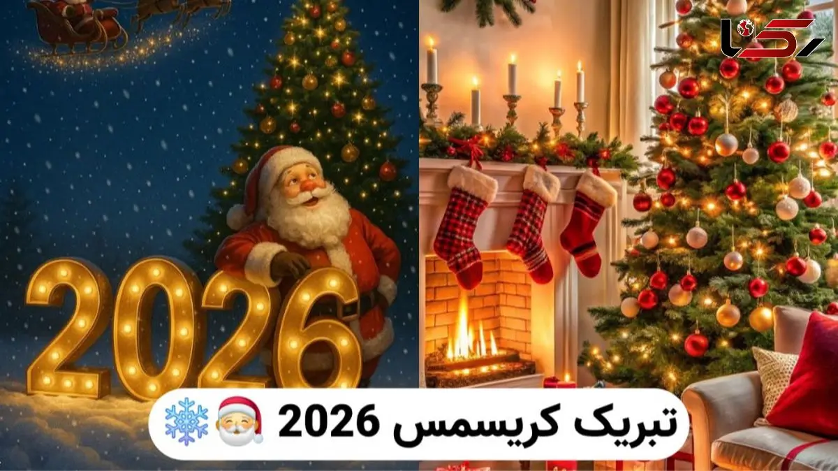 بهترین جملات تبریک کریسمس 2026| پیام های شیک، عاشقانه و دلنشین برای سال نو