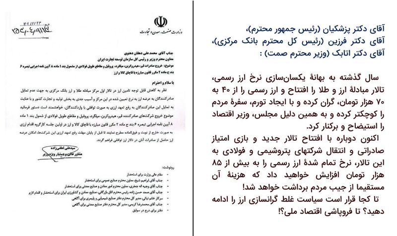 نامه حسین صمصامی نماینده مجلس  به پزشکیان