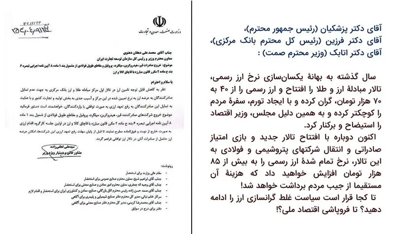 نامه حسین صمصامی نماینده مجلس  به پزشکیان