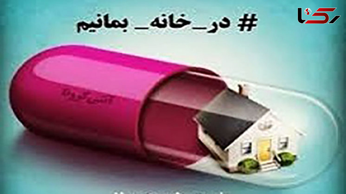 اصل ماجرا در مبارزه با ویروس مهلک کرونا + فیلم