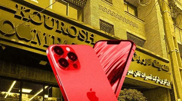 چرا با وجود تشکیل پرونده برای کوروش کمپانی، این مجموعه تا ۶ بهمن مشغول ثبت سفارش بود؟