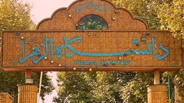 جوابیه دانشگاه الزهرا(س) درمورد قطع همکاری با زهرا موسوی 
