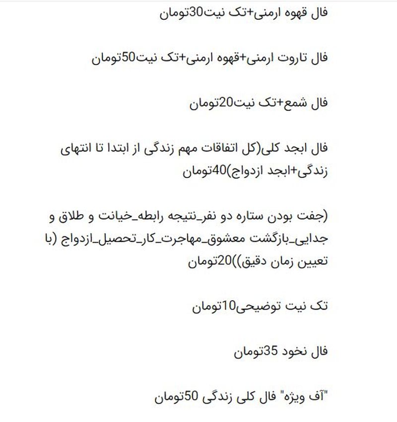 گزارش تکان‌دهنده از فال‌گیران آنلاین / بازگشت معشوق فقط ۲۰ هزار تومان!