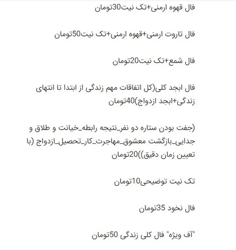 گزارش تکان‌دهنده از فال‌گیران آنلاین / بازگشت معشوق فقط ۲۰ هزار تومان!
