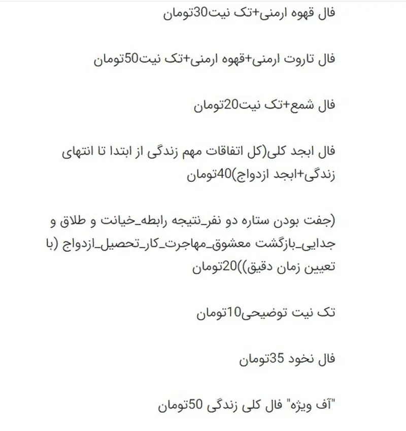 گزارش تکان‌دهنده از فال‌گیران آنلاین / بازگشت معشوق فقط ۲۰ هزار تومان!