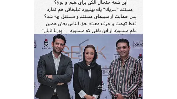 واکنش تند آقای مجری درباره هدیه شش میلیاردی به بهاره افشاری +عکس