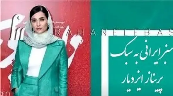 عکس ها / پریناز ایزدیار، الهام حمیدی و آزاده صمدی با رنگی که دنیا آن را به نام ایران می‌شناسد/ از اصالت تا ترند جهانی شدن با رنگ ....