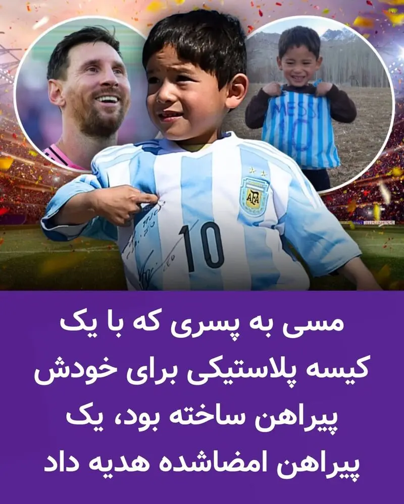 پیراهن مسی برای پسربچه