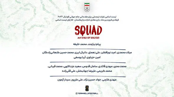 اعلام لیست اولیه تیم ملی برای 2 دیدار با امارات و ازبکستان 