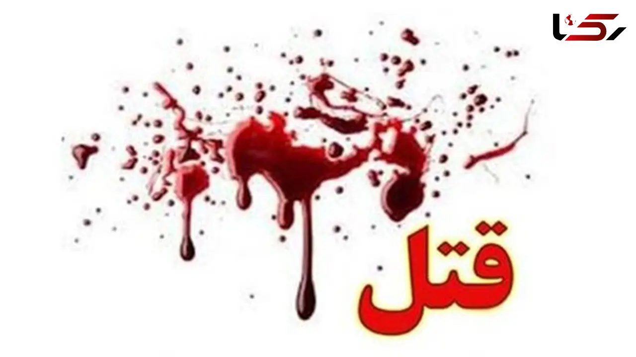 قتل هولناک پسر جوان در چهارباغ کرج / شلیک هوایی پلیس برای قاتل کارساز بود