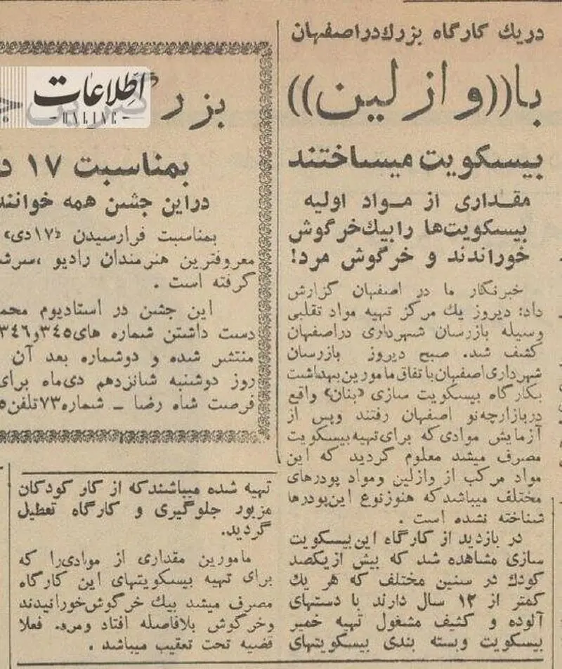 کارگاه وازلین