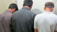  دستگیری 3عضو باند سرقت های خیابانی رباط کریم + عکس
