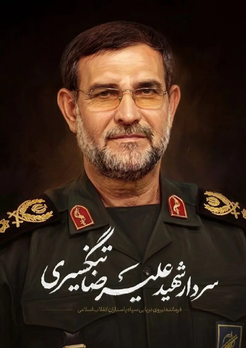 دریابان پاسدار، شهید علیرضا تنگسیری