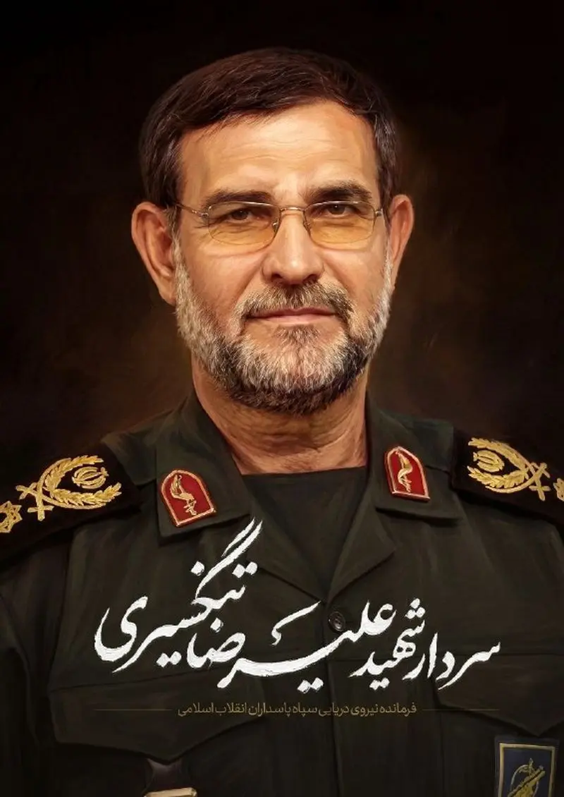 دریابان پاسدار، شهید علیرضا تنگسیری