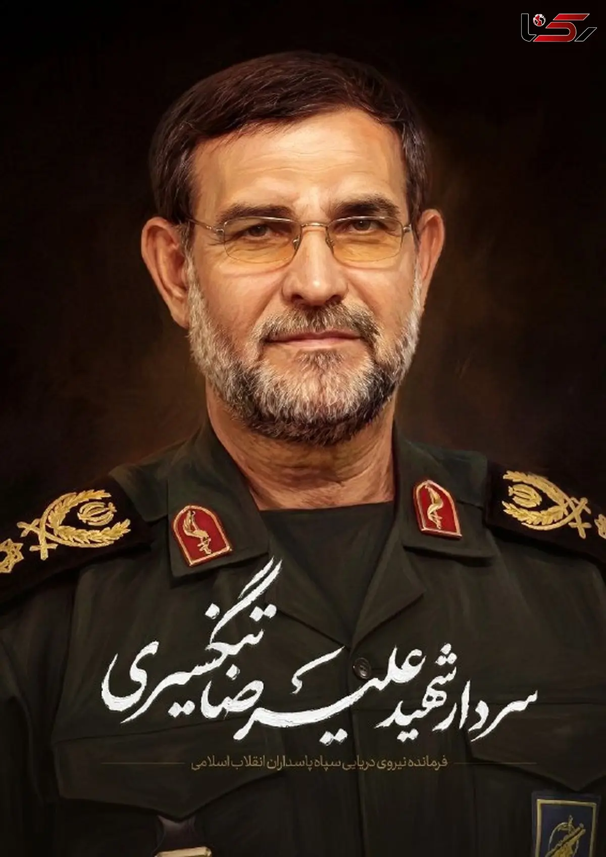بیانیه مهم سپاه پاسداران بمناسبت شهادت دریابان پاسدار، شهید علیرضا تنگسیری