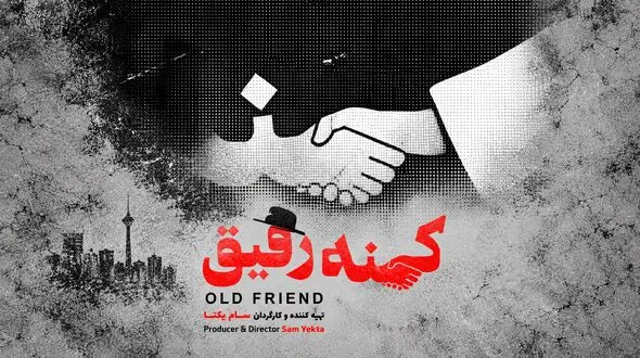 «کهنه رفیق» پس از ۴۷ سال به خانه سینما می‌آید / روایتی از زندگی حرفه‌ای هوشنگ حسینی