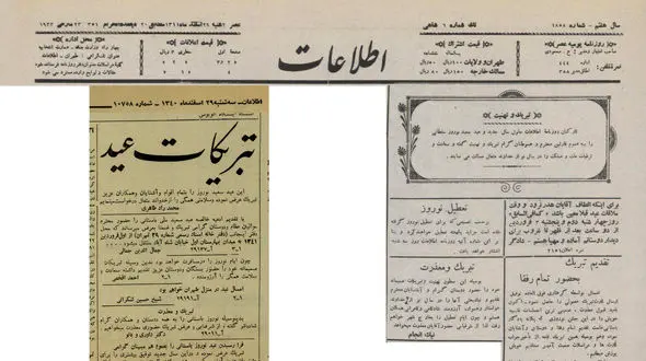 عیدتان مبارک خانه ما نیایید ما در سفریم/این پیام در روزنامه انتشار یافت + عکس