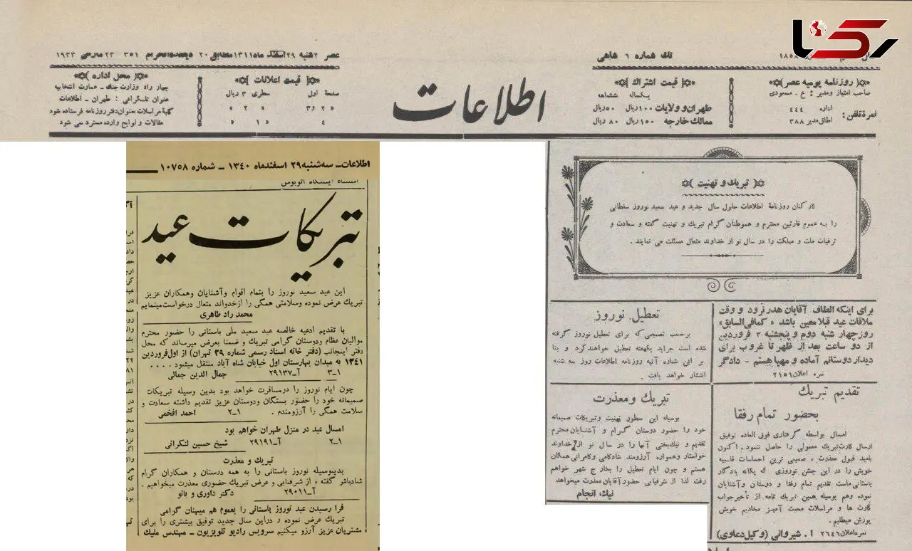 عیدتان مبارک خانه ما نیایید ما در سفریم/این پیام در روزنامه انتشار یافت + عکس