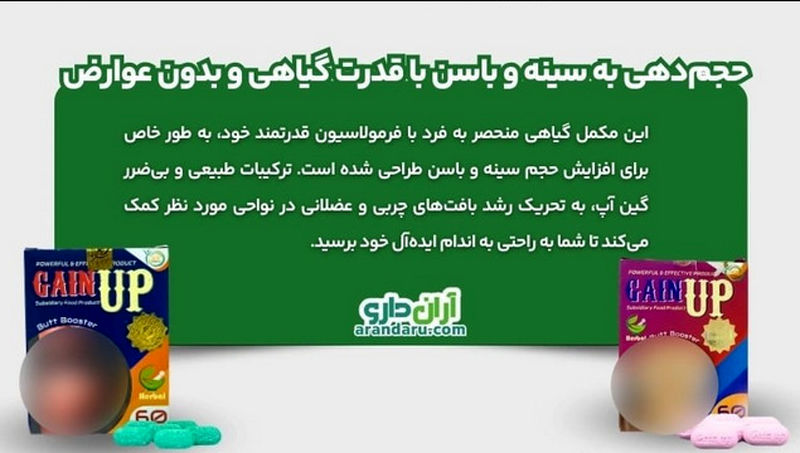 قرص گین آپ چیست؟ 7 مدل قرص گین آپ اصلی + رنگ قرص سینه و باسن - تصویر 4