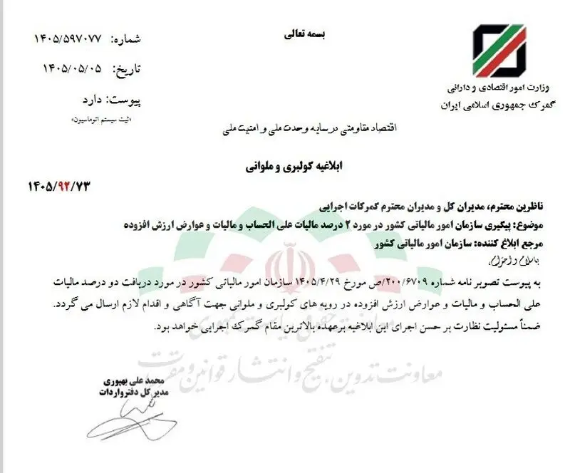مالیات کوله بری