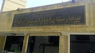 بیمارستان امام خمینی کرج فروخته شد