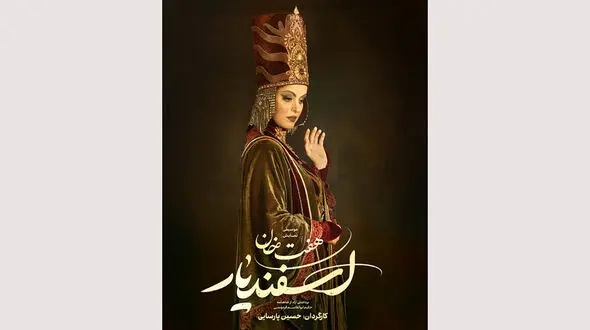 غزل شاکری به «هفت خان اسفندیار» پیوست