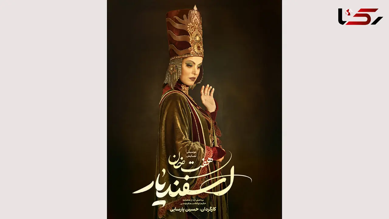 غزل شاکری به «هفت خان اسفندیار» پیوست