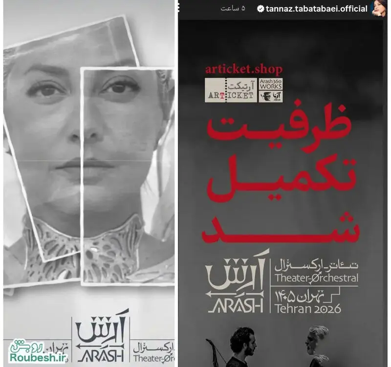 طناز طباطبایی