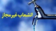 یک هزار و ۱۵ انشعاب غیرمجاز آب آشامیدنی در استان قزوین کشف شد
