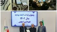 افزایش ۶۰ درصدی بودجه ۱۴۰۲ شهرداری  اصفهان 