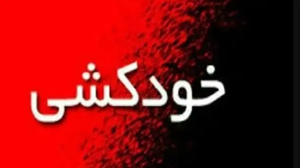 پلیس به موقع رسید زن رشتی خودکشی نکرد / روی پل رودخانه گوهررود رخ داد
