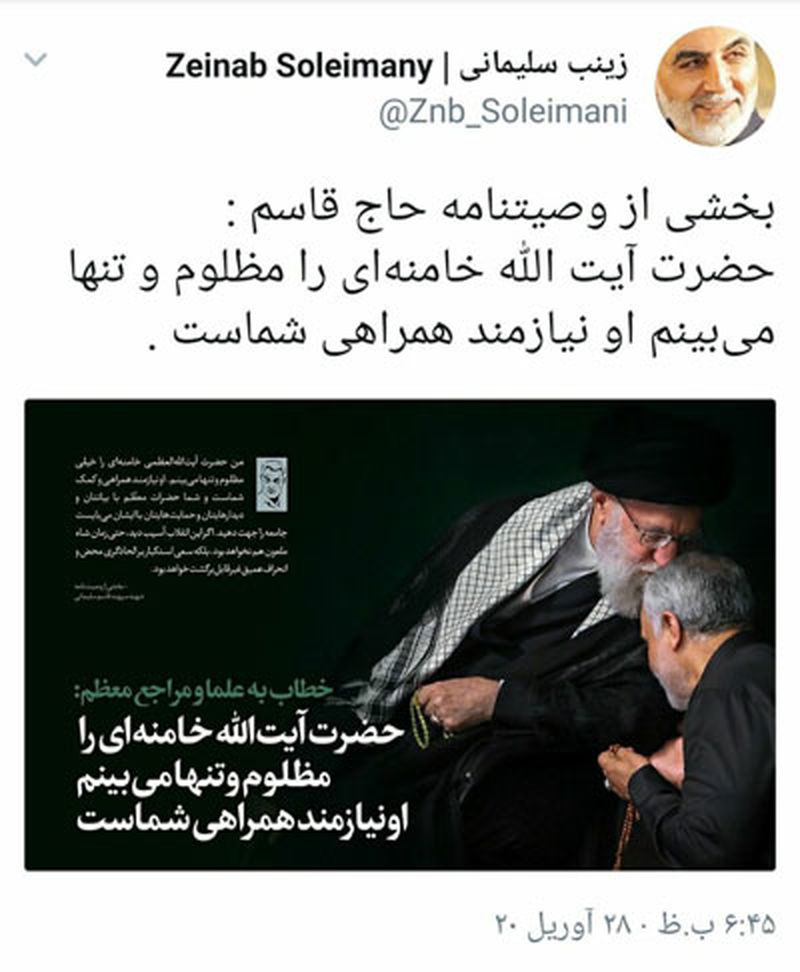 دختر سردار سلیمانی