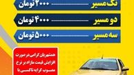 نرخ جدید کرایه تاکسی در خرم آباد اعلام شد