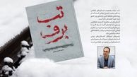 «تب برف» در قفسه‌ کتابخانه‌های اصفهان نشست!