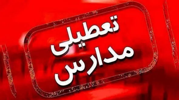 تعطیلی مدارس مازندران به علت بارش برف / ساعت کاری ادارات تغییر کرد