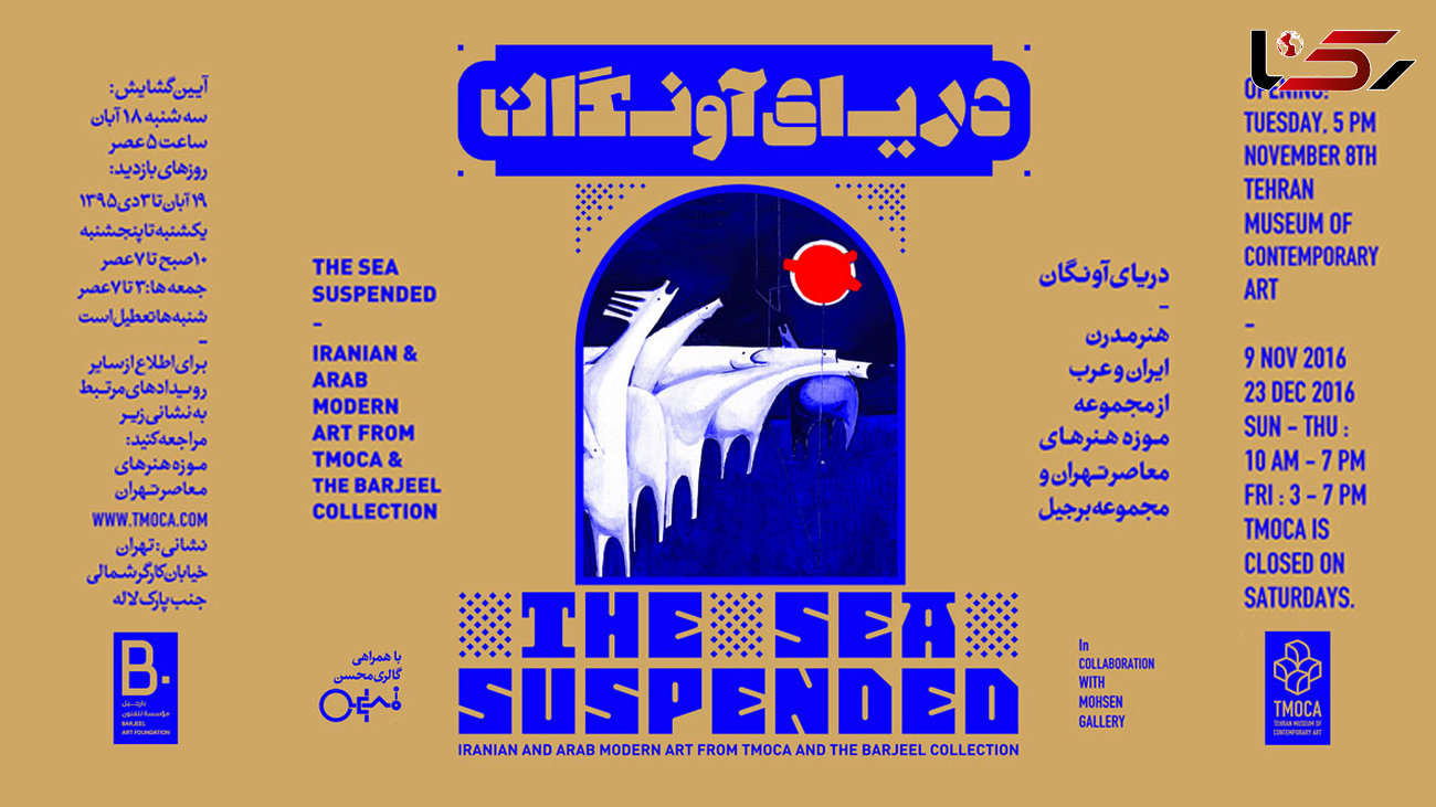 ۴۰ اثر از آثار ایرانی گنجینه در نمایشگاه دریای آونگان