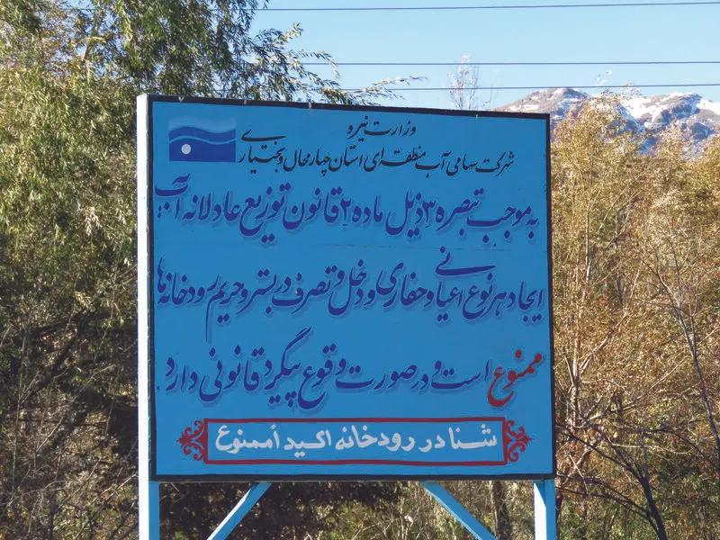 تابلوی قانون توزیع عادلانه آب