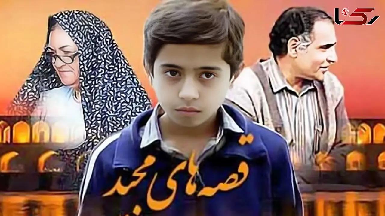 عکس همسر آقا مجید قصه های مجید