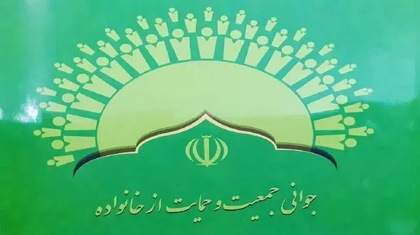 متن کامل قانون حمایت از خانواده و جوانی جمعیت 