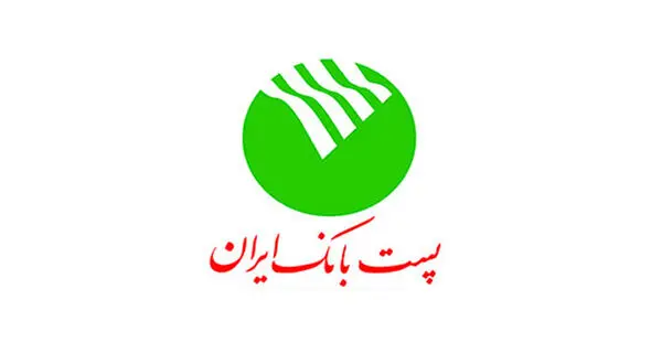  ساعات کار خدمت‌رسانی شعب پست بانک در پایان سال