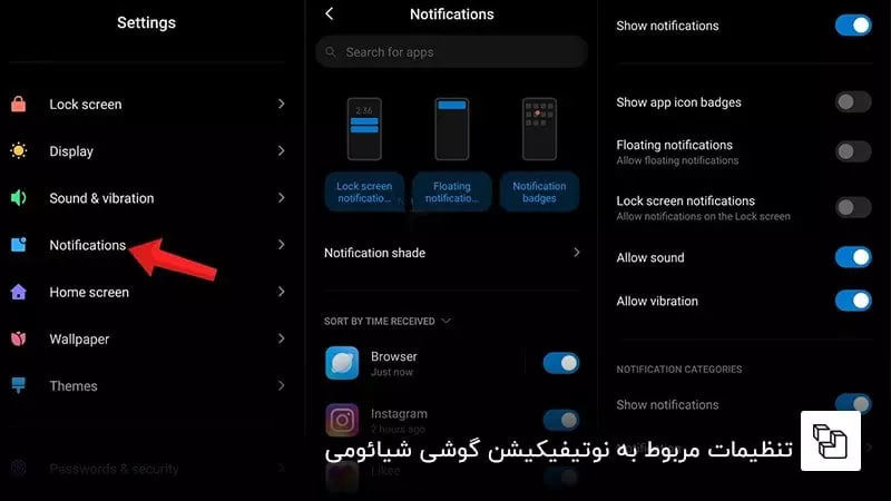 نوتیفیکیشن شیائومی