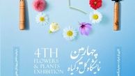 بندرعباس میزبان چهارمین نمایشگاه گل و گیاه و ادوات باغبانی