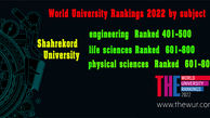 موفقیت دانشگاه شهرکرد در جدیدترین رتبه‌بندی موضوعی تایمز۲۰۲۲

