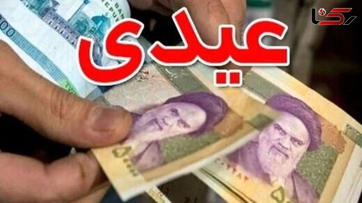 همسان‌سازی عیدی کارمندان و کارگران در سال ۱۴۰۴ + جزییات