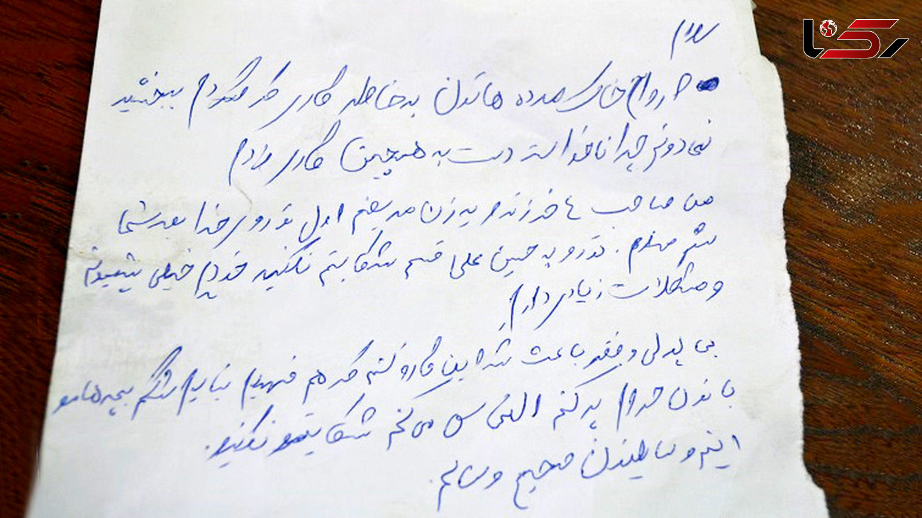 دزد شرافتمند  نامه نوشت و اموال سرقت شده را به صاحبش برگرداند+عکس نامه