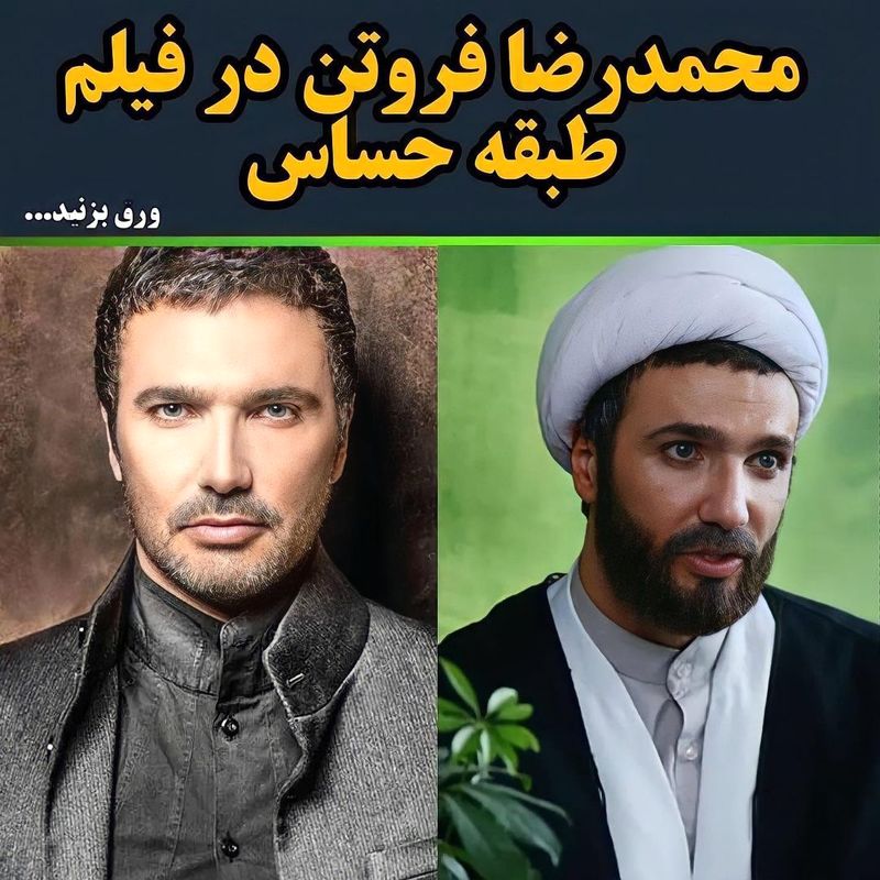 بازیگران در نقش روحانی