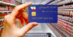 روش ثبت نام کالابرگ برای حذف شدگان یارانه و دهک دهم درآمدی